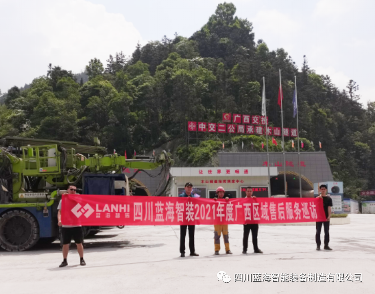 藍(lán)海智裝售后服務(wù)巡防廣西南天高速木山隧道